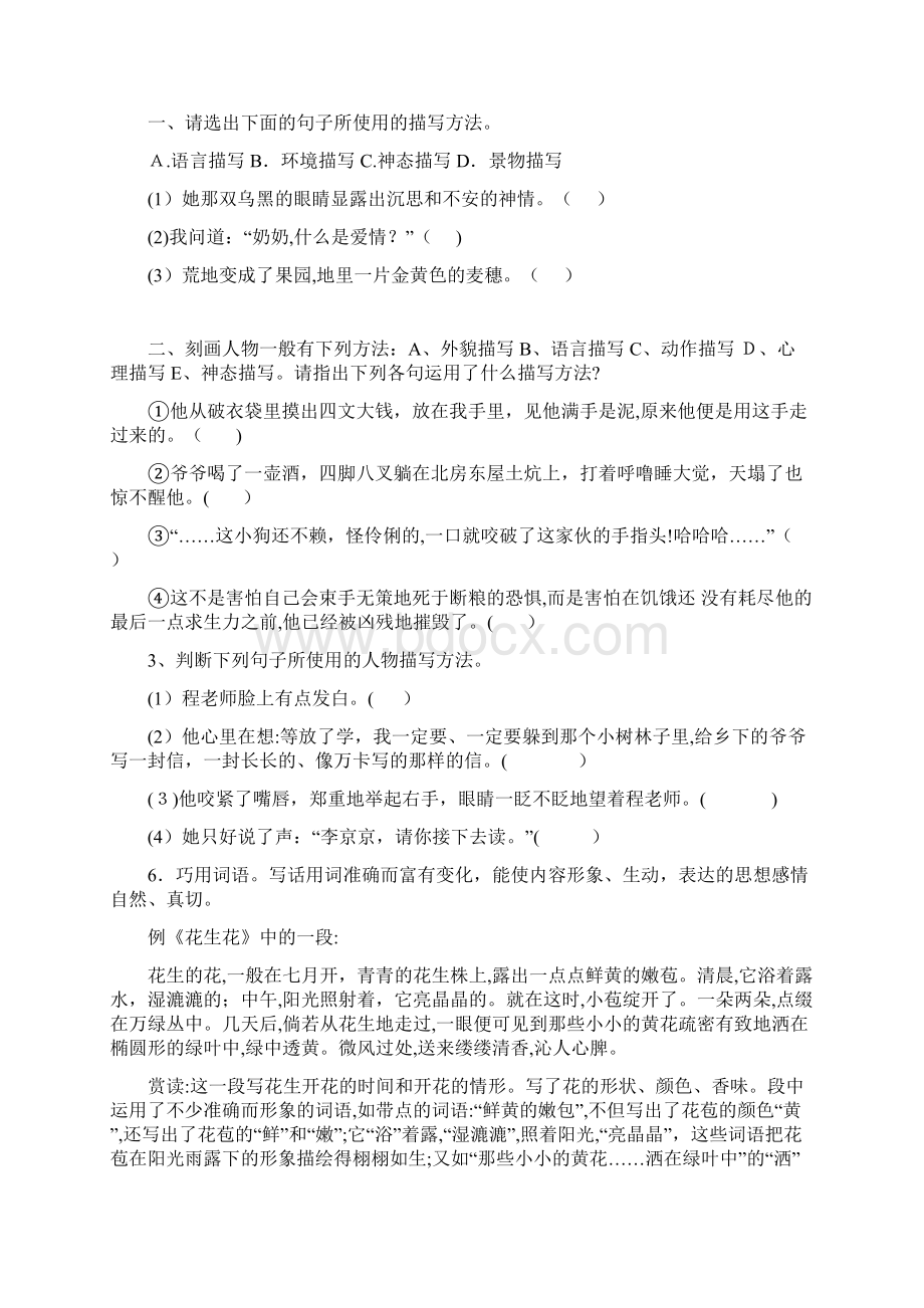 三年级怎样把一段话写生动.docx_第3页