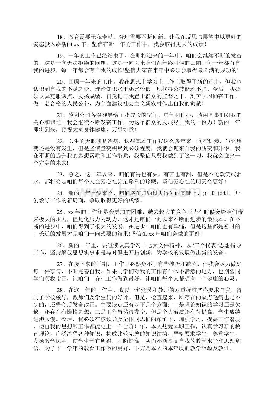 个人工作总结结尾文档格式.docx_第3页