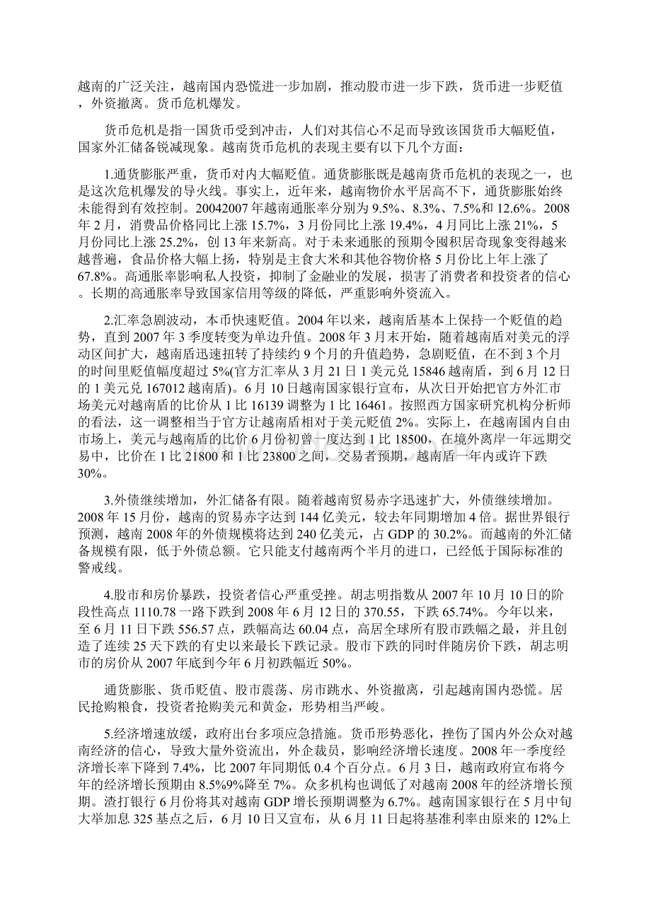 越南货币危机的成因教训及对中国的启示文档格式.docx_第2页