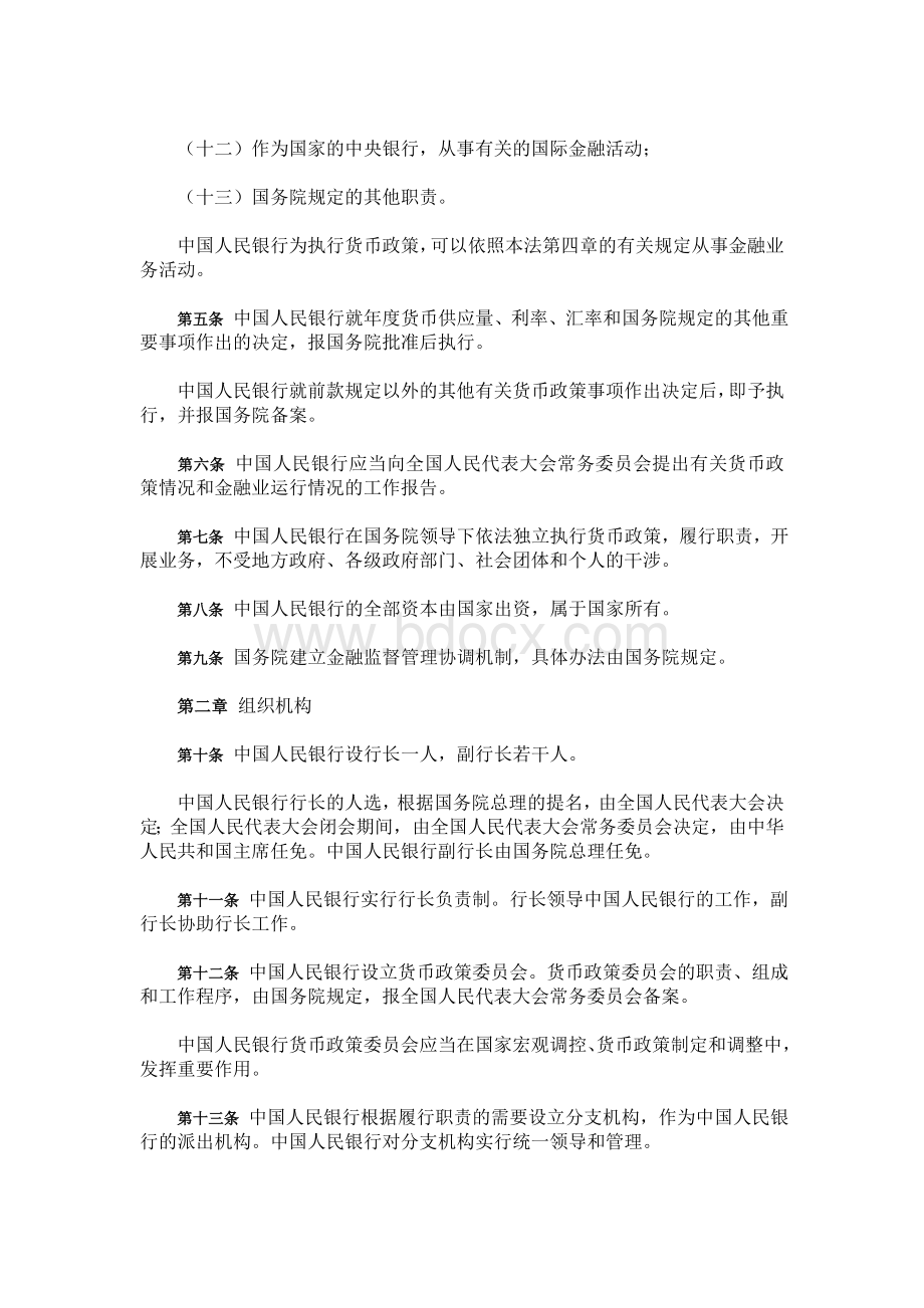 中国人民银行法Word下载.doc_第3页