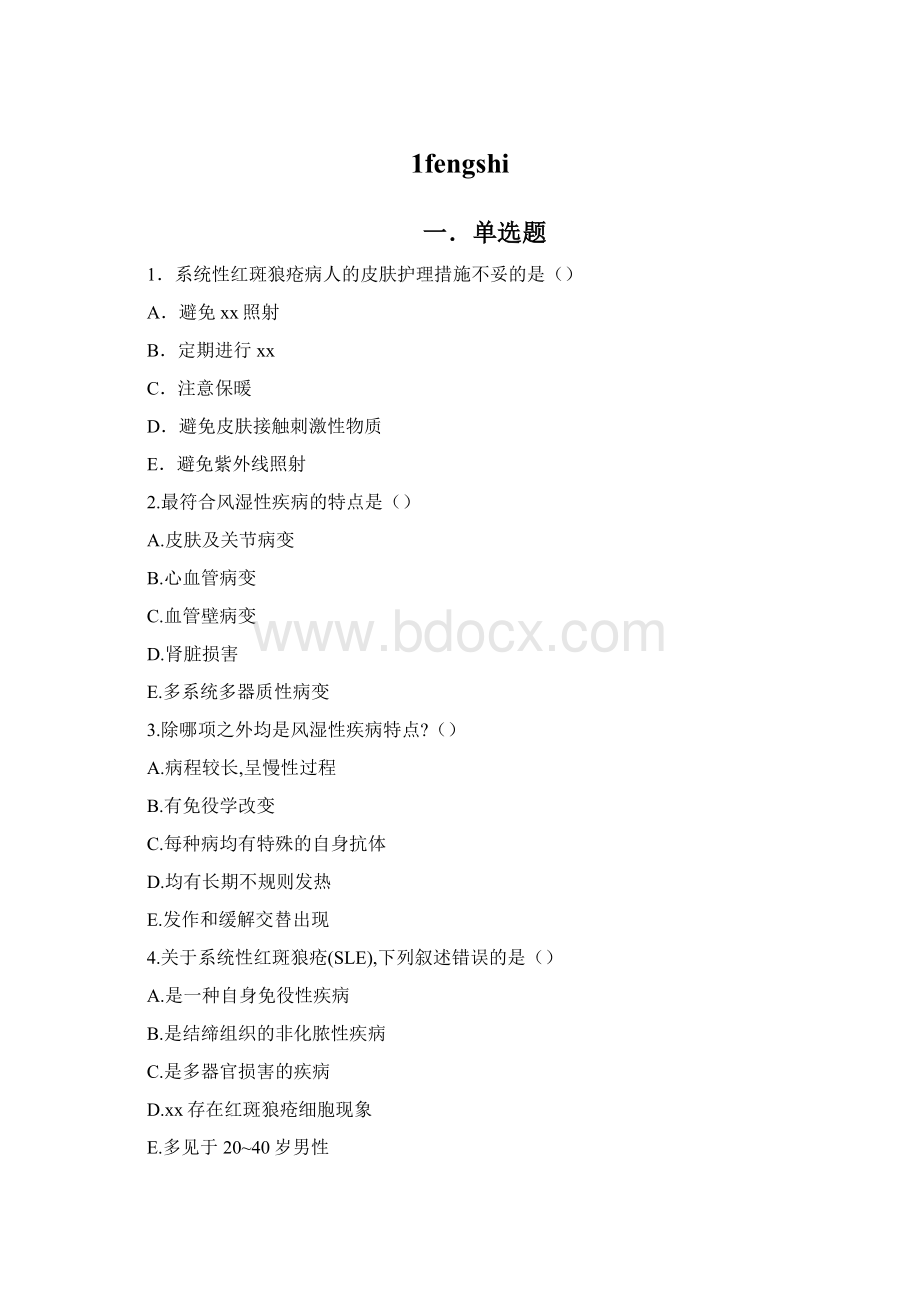 1fengshiWord格式文档下载.docx