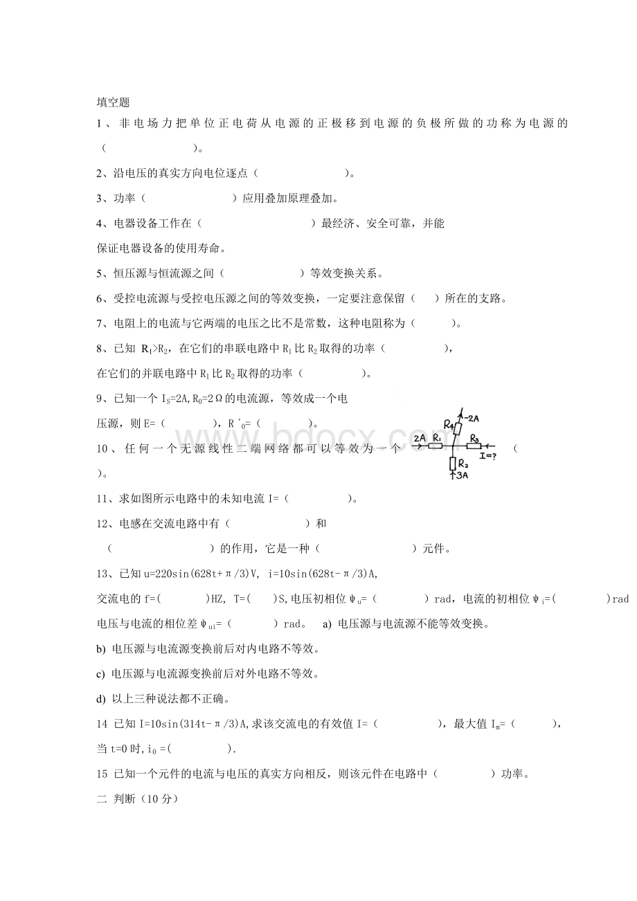 最简单电工基础习题及答案.doc_第1页