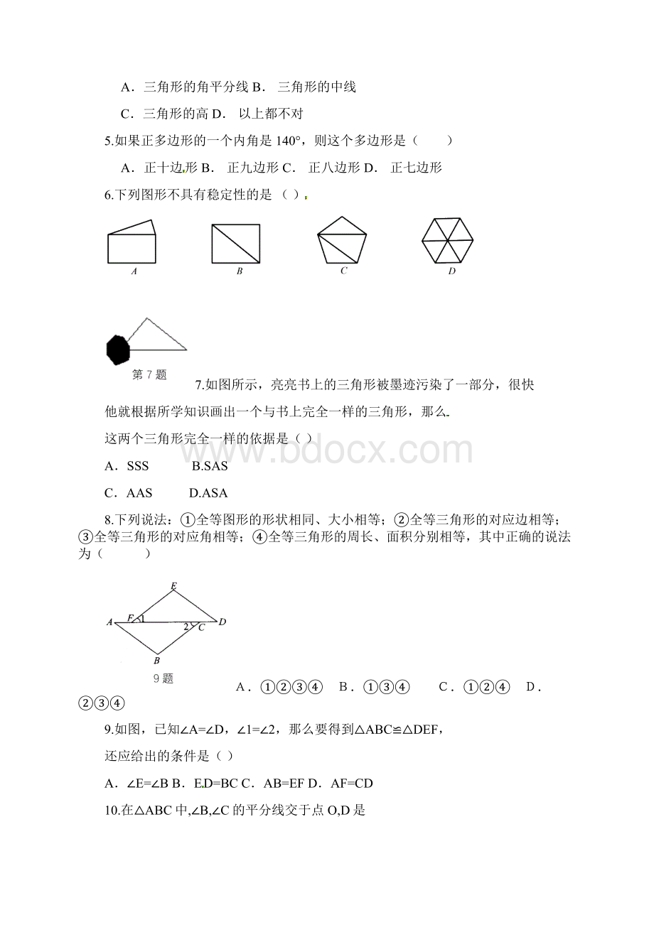 八年级数学上学期第一学月考试试题 新人教版Word文档格式.docx_第2页