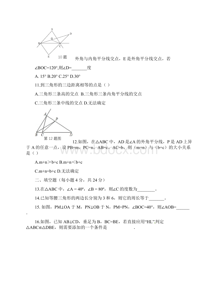 八年级数学上学期第一学月考试试题 新人教版Word文档格式.docx_第3页