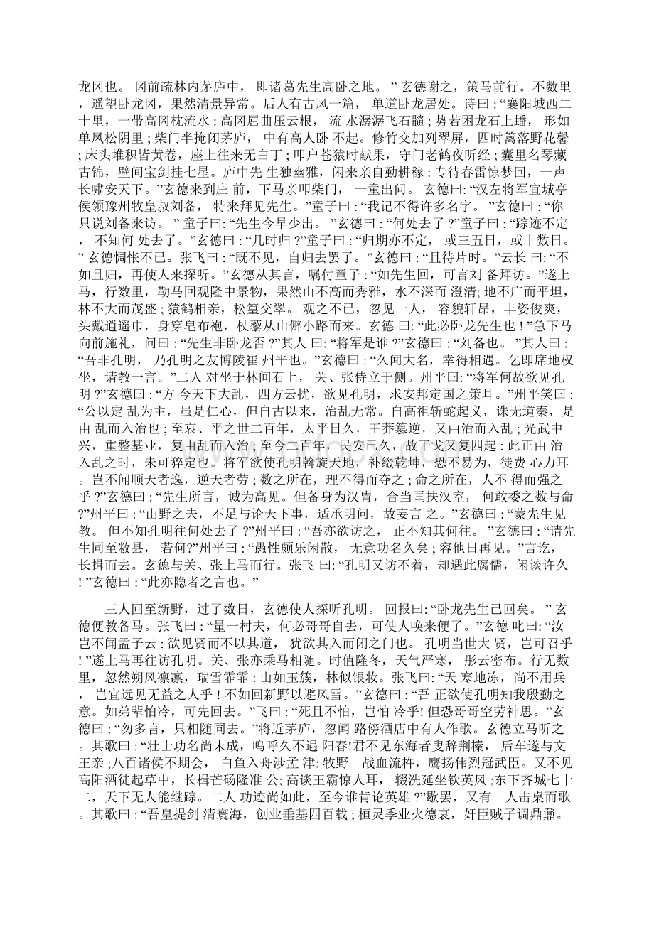 初三语文三顾茅庐翻译三篇Word文档下载推荐.docx_第2页