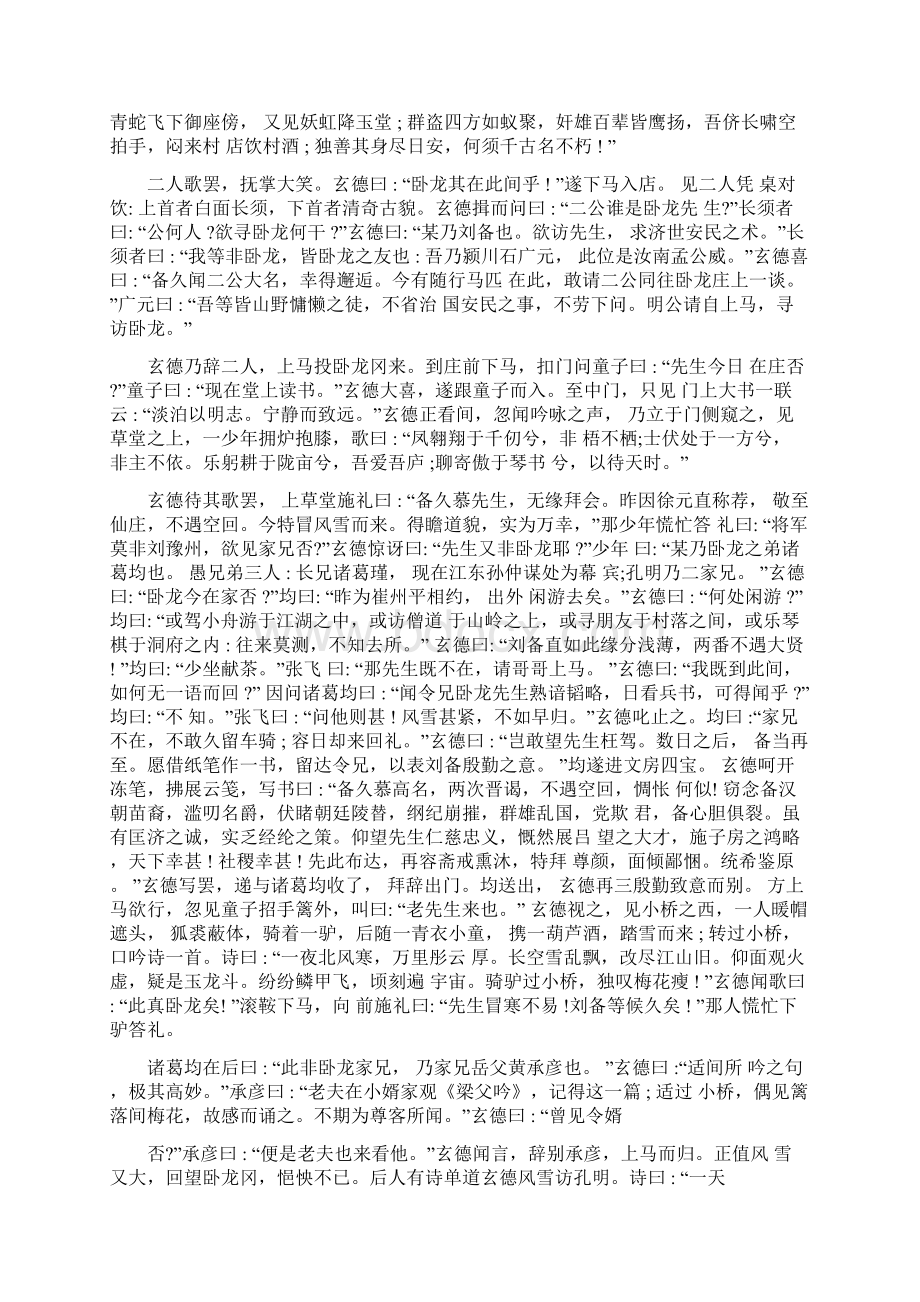 初三语文三顾茅庐翻译三篇Word文档下载推荐.docx_第3页