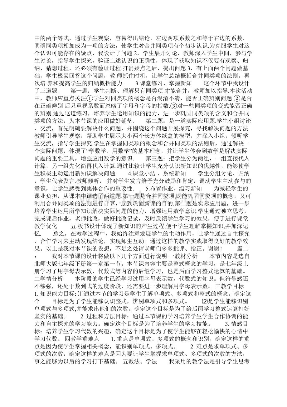 整式说课稿共15页Word文档格式.docx_第2页