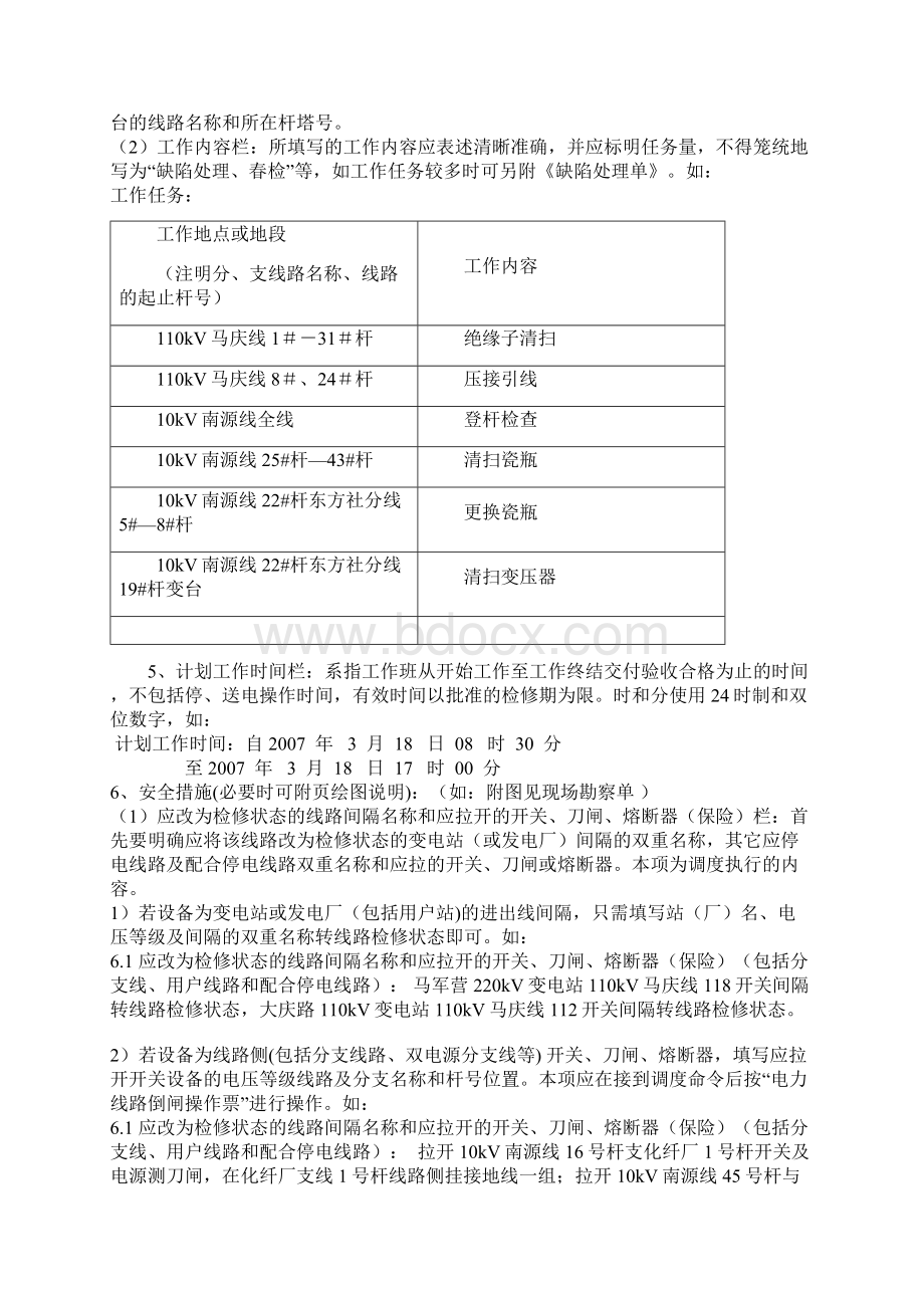 现场勘查和工作票填写Word文档格式.docx_第2页