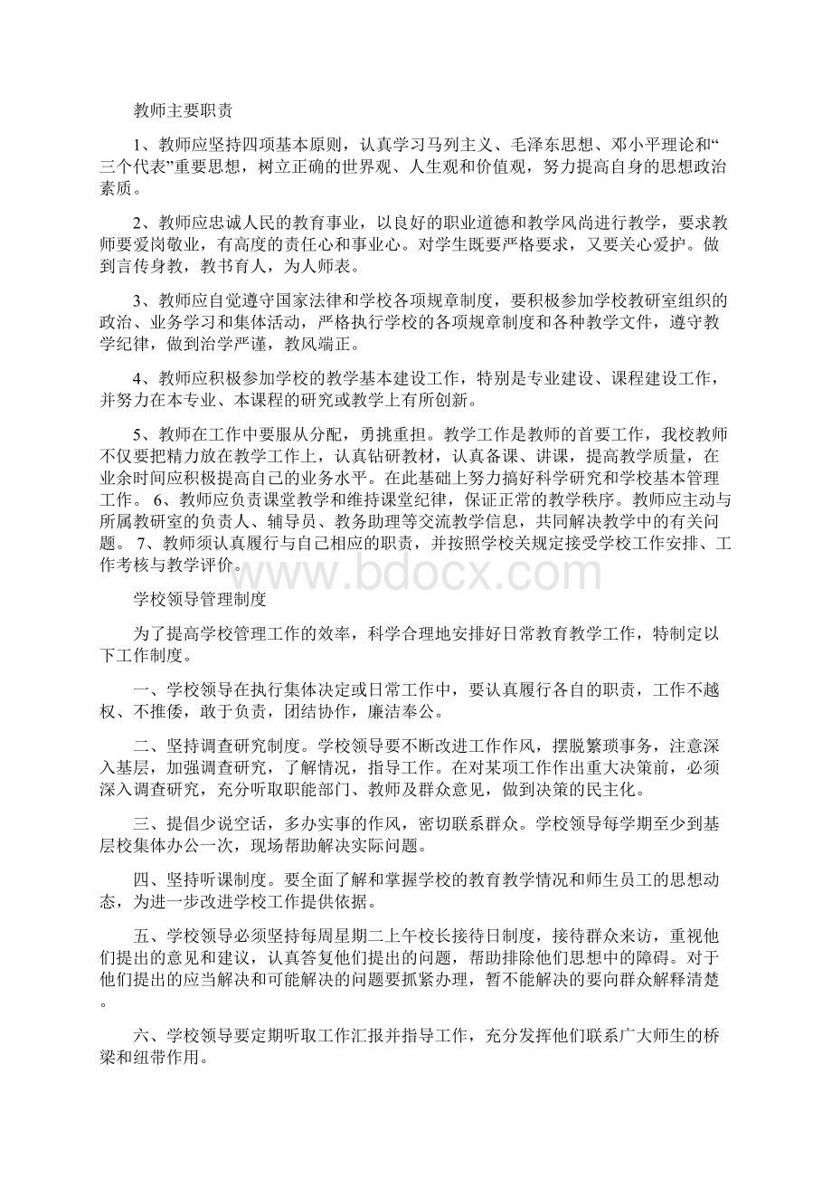 极限英语培训学校教师奖惩制度为了不断提高我校的教学.docx_第2页