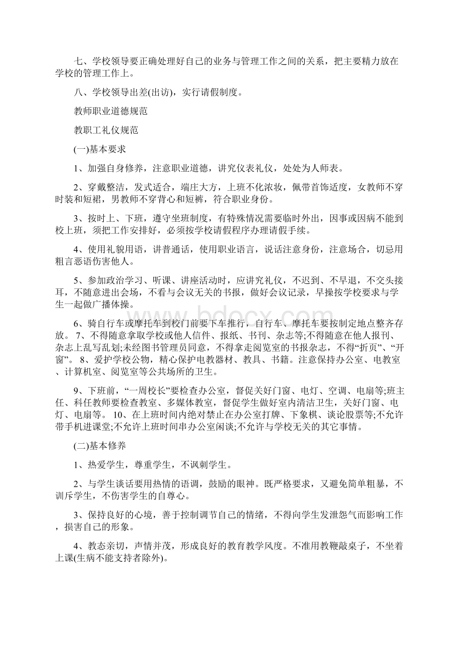 极限英语培训学校教师奖惩制度为了不断提高我校的教学.docx_第3页