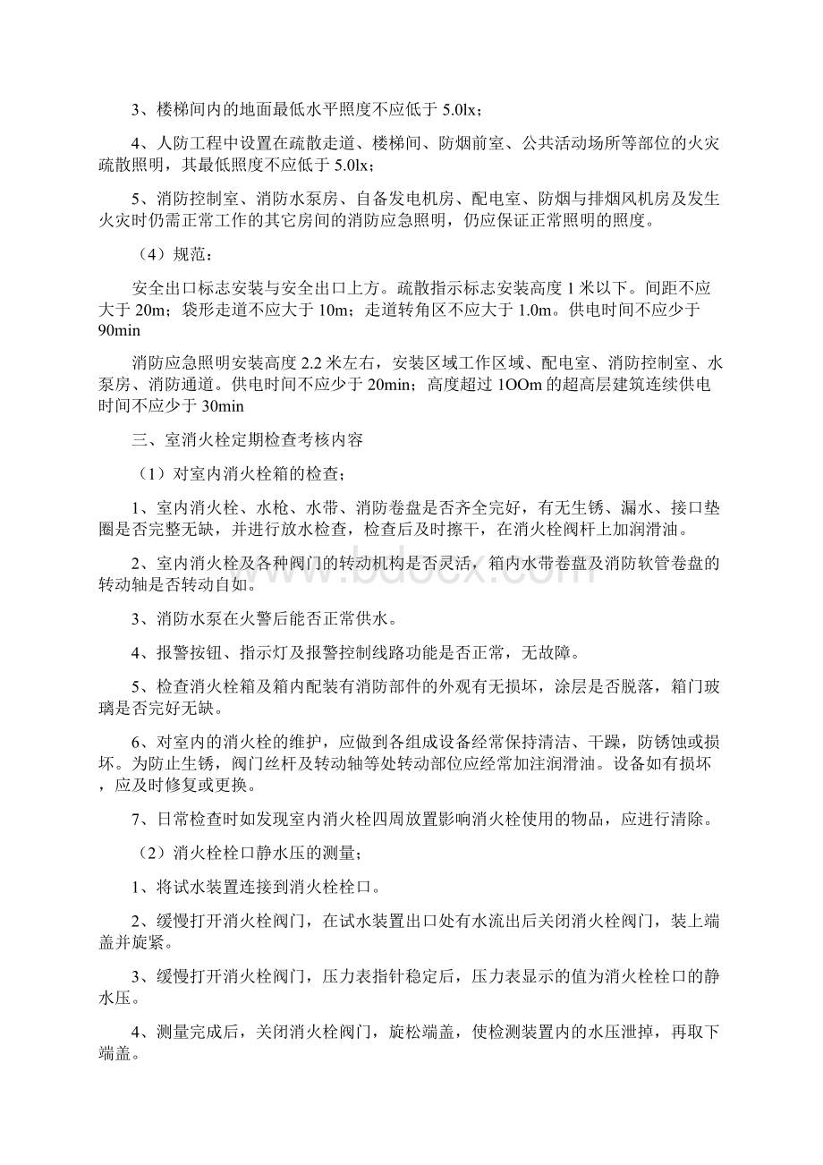 中级消防员实操.docx_第2页