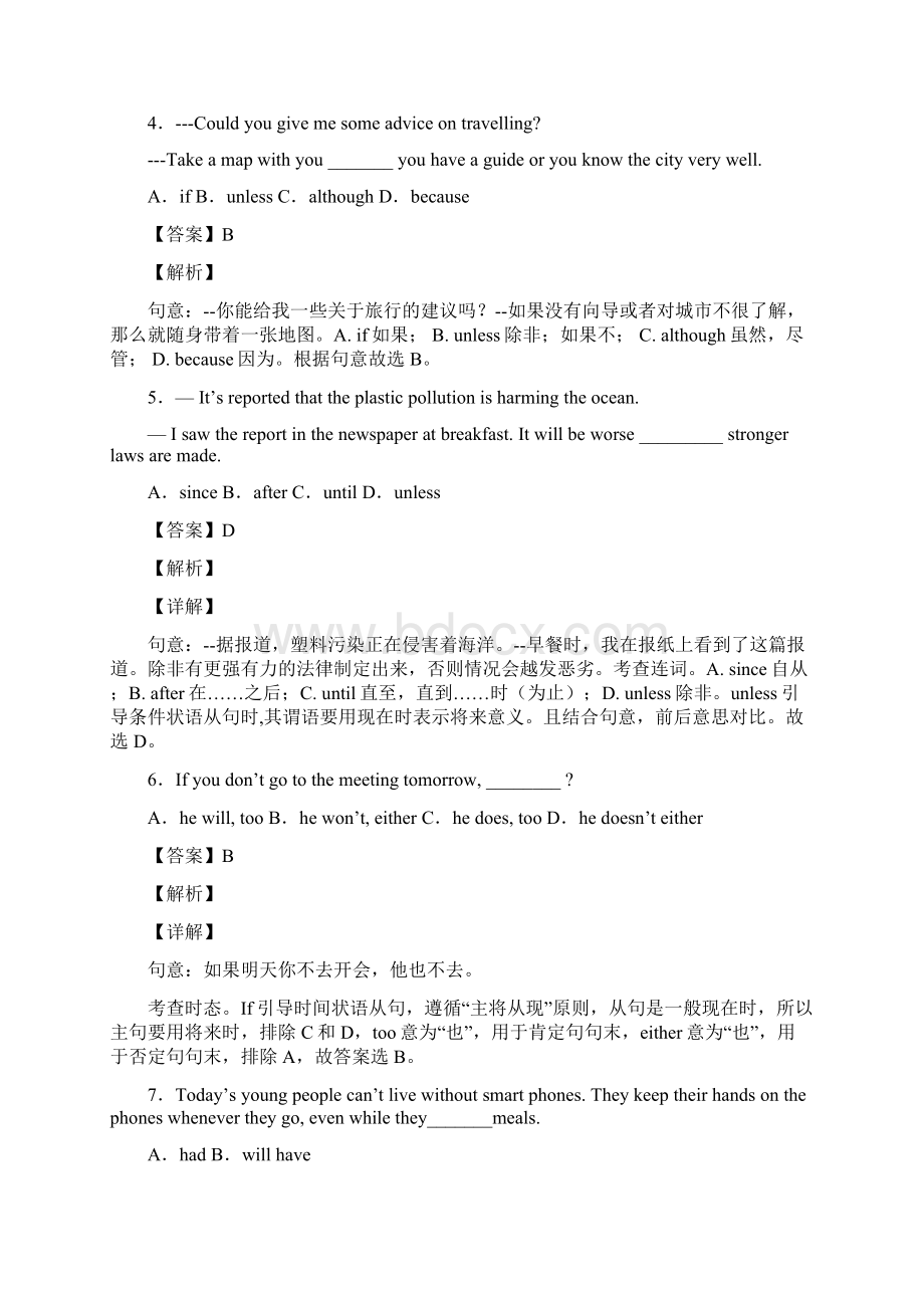 中考英语总复习状语从句专项练习题含答案解析.docx_第2页