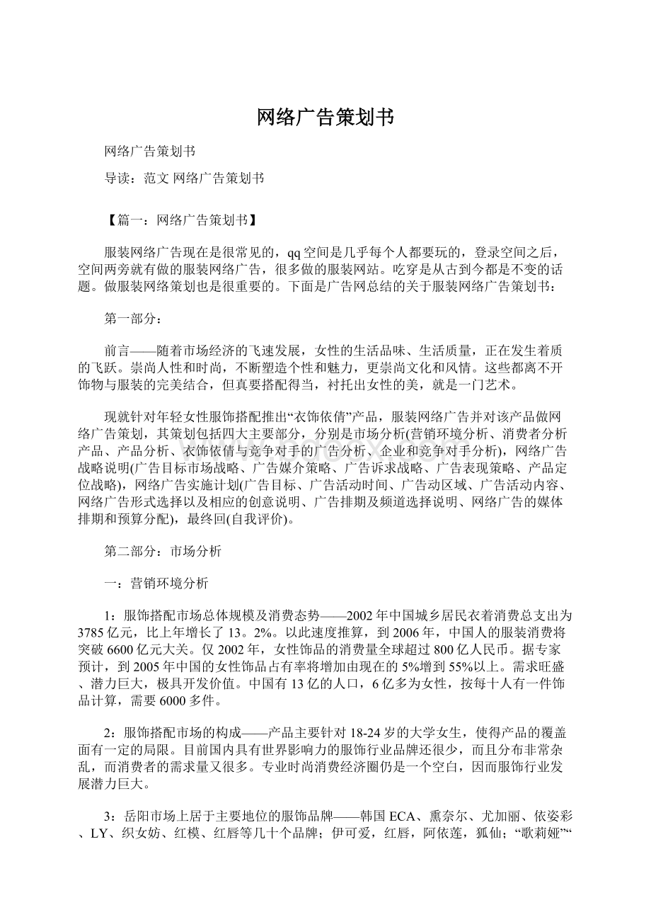 网络广告策划书.docx_第1页