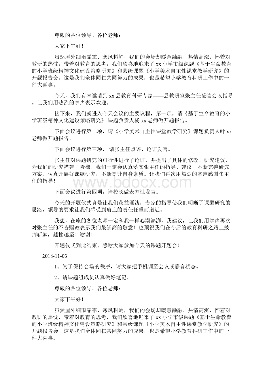 小学科研课题开题报告会主持词doc.docx_第2页