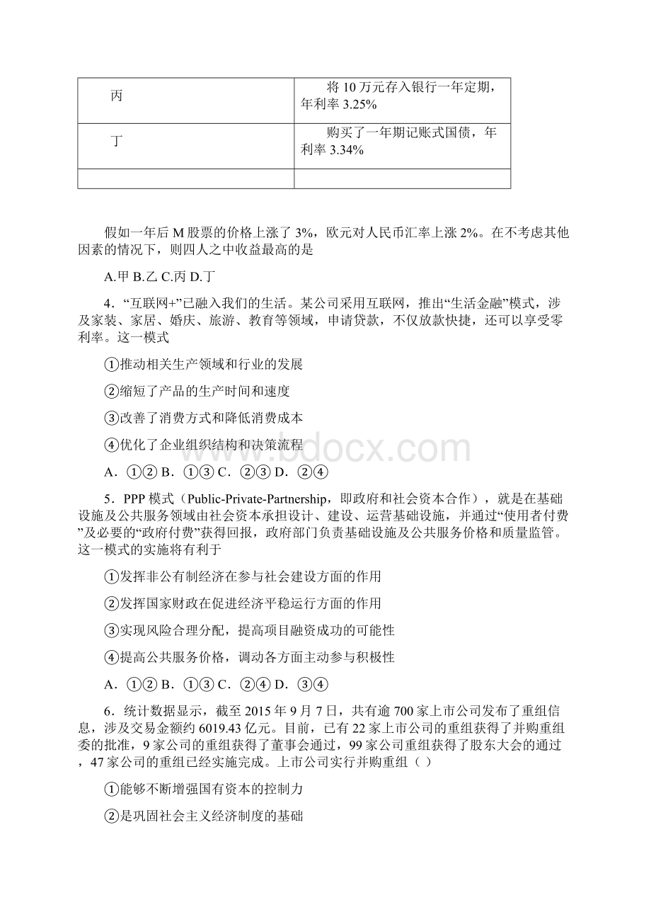 河北省定州中学学年高一承智班上学期周练二政治试题 Word版含答案.docx_第2页