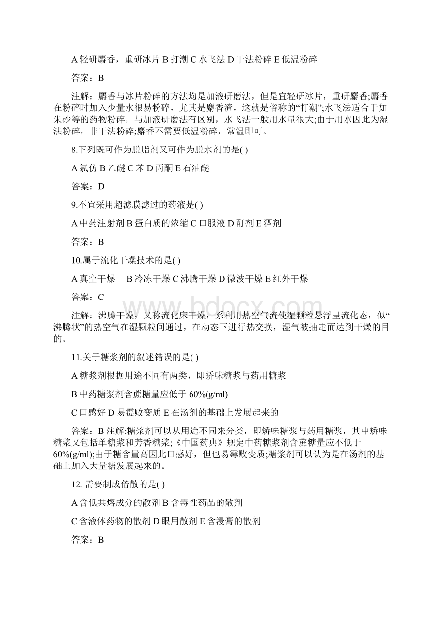 医疗药品管理中级主管中药师专业知识试题及答案.docx_第2页