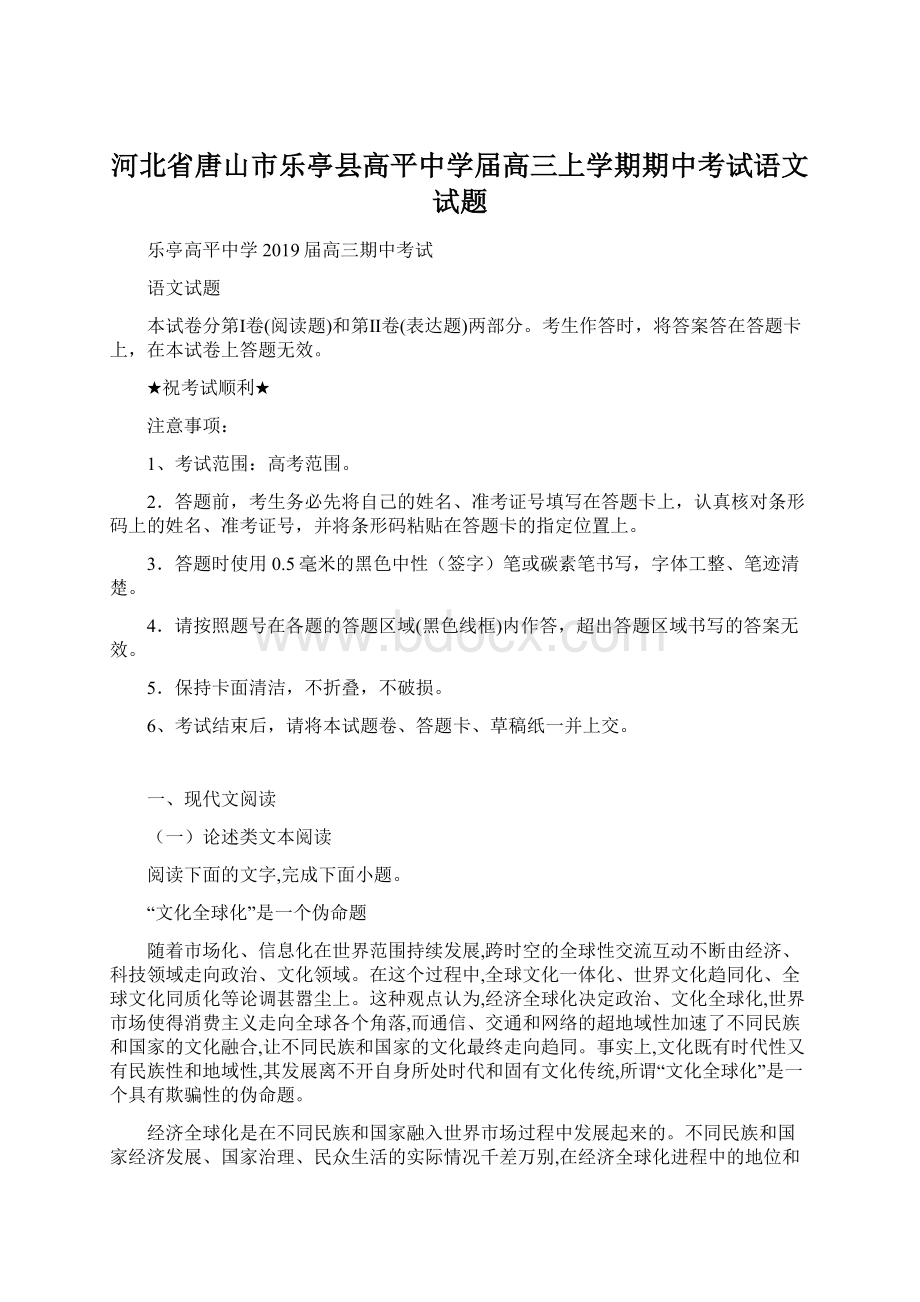 河北省唐山市乐亭县高平中学届高三上学期期中考试语文试题.docx_第1页