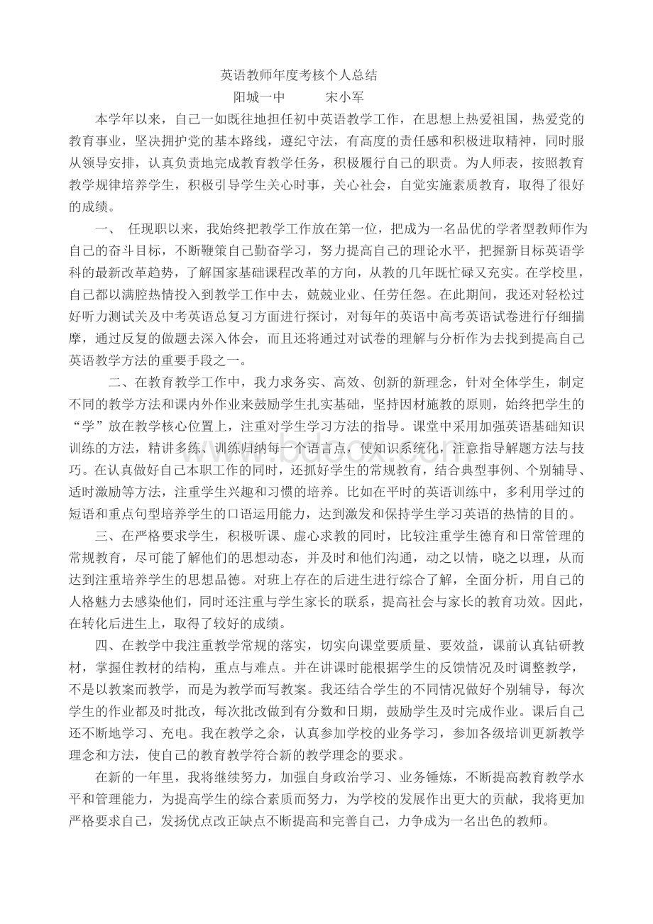 英语教师年度考核个人总结文档Word格式文档下载.doc