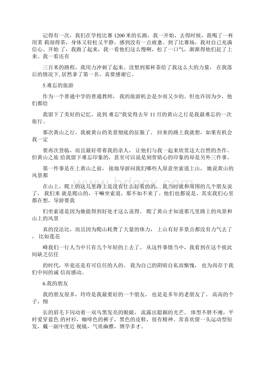 普通话三分钟说话Word文档下载推荐.docx_第3页