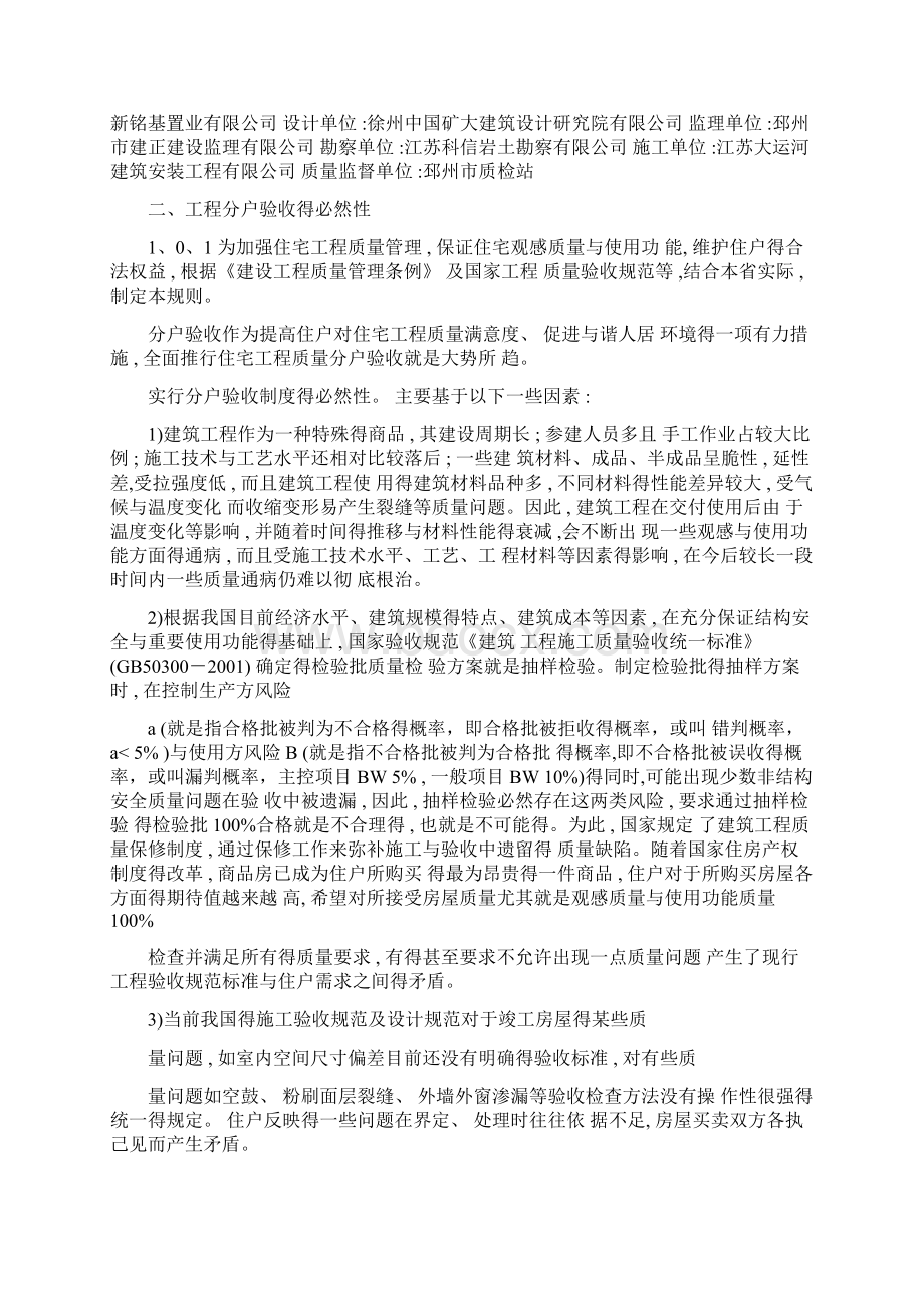 分户验收监理细则.docx_第2页