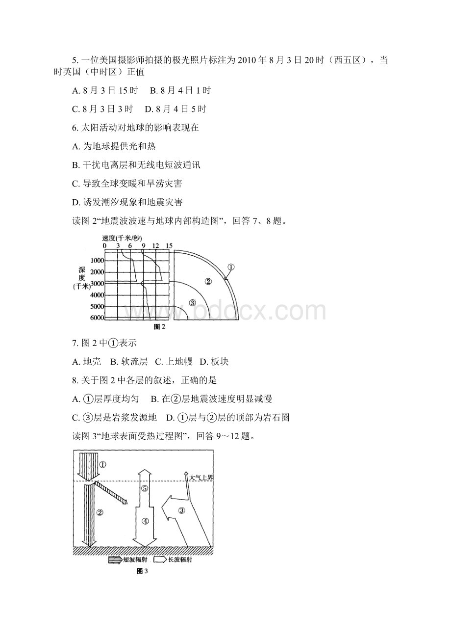 北京市西城区北区1011上学期高一地理期末考试Word文档格式.docx_第2页