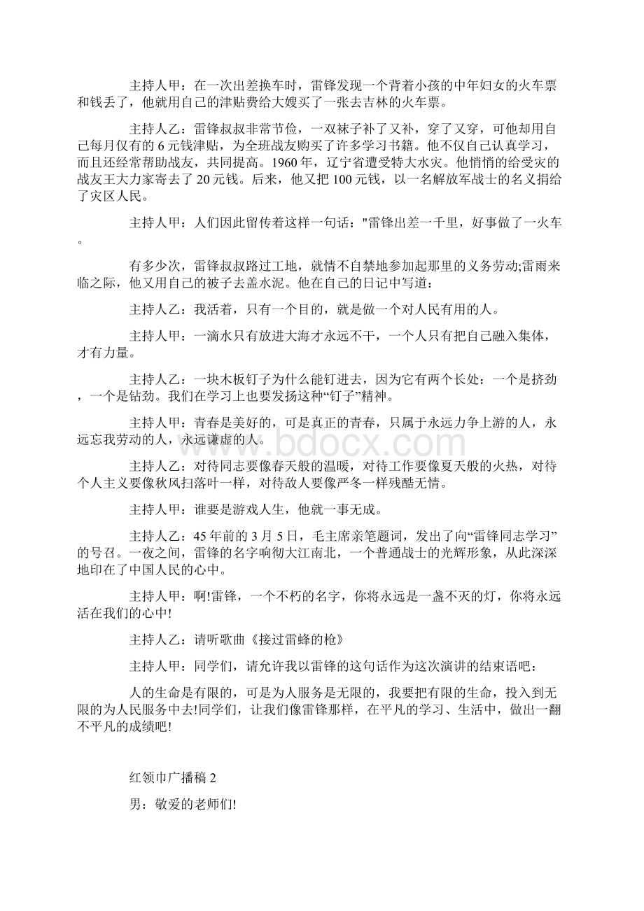 红领巾广播稿件范文模板范例Word格式文档下载.docx_第2页