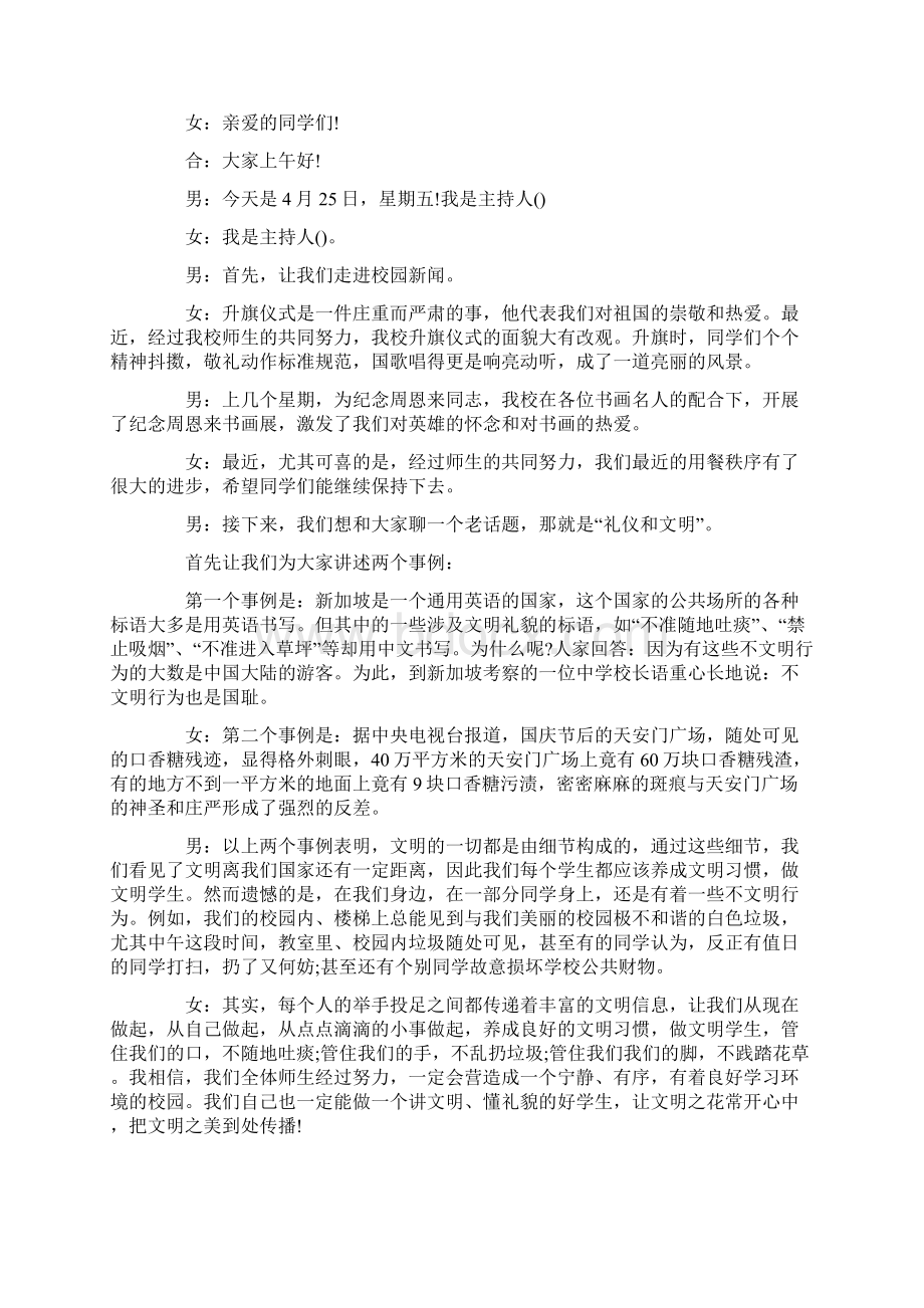 红领巾广播稿件范文模板范例Word格式文档下载.docx_第3页