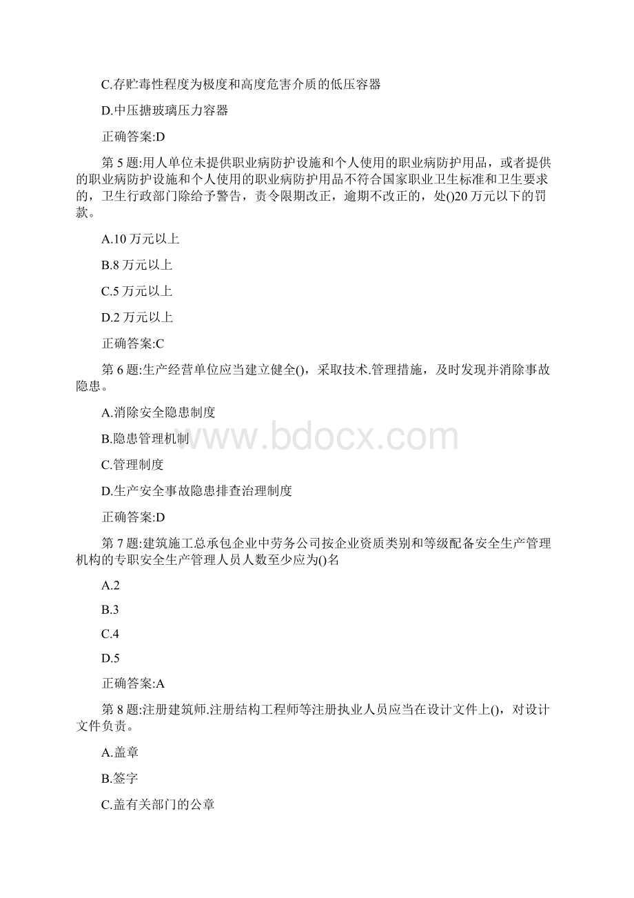 全江西三类人员安管人员考试真题库全考点Word文件下载.docx_第2页