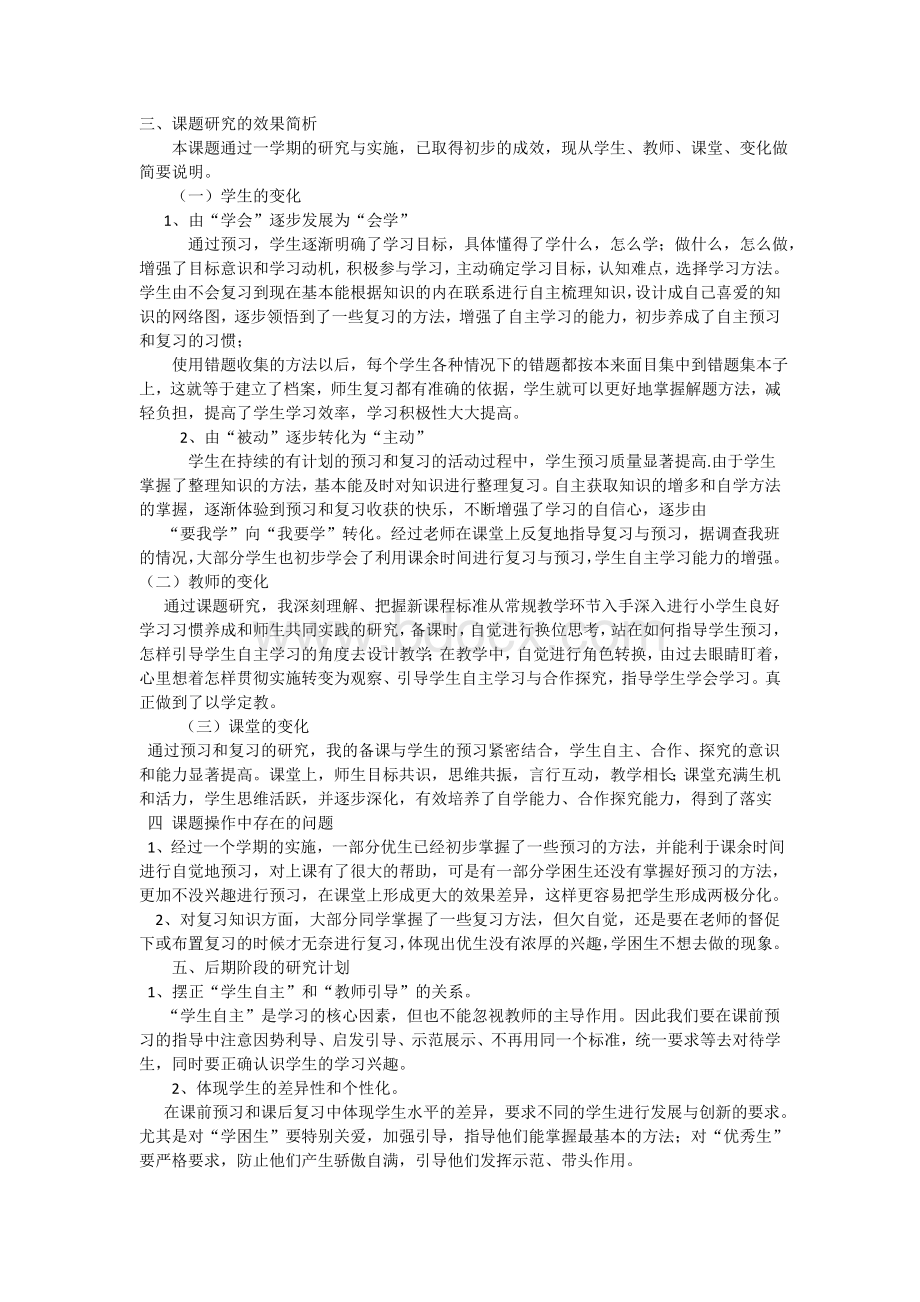 培养学生良好的课前预习习惯和复习习惯是教会学生Word文档下载推荐.doc_第2页