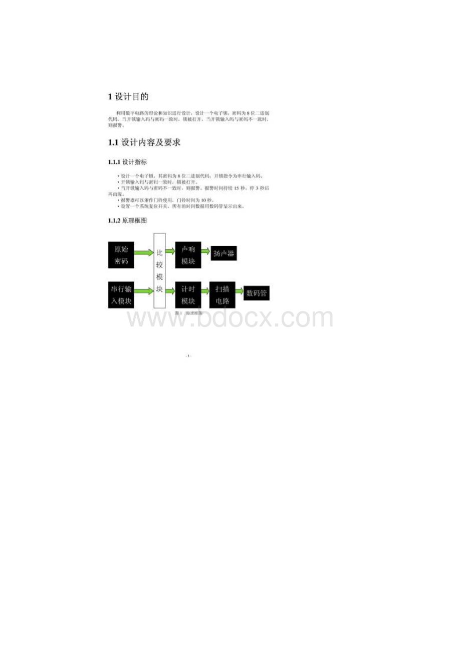 数字电子课程设计 《电子锁及门铃电路设计与MULTISIM电.docx_第2页