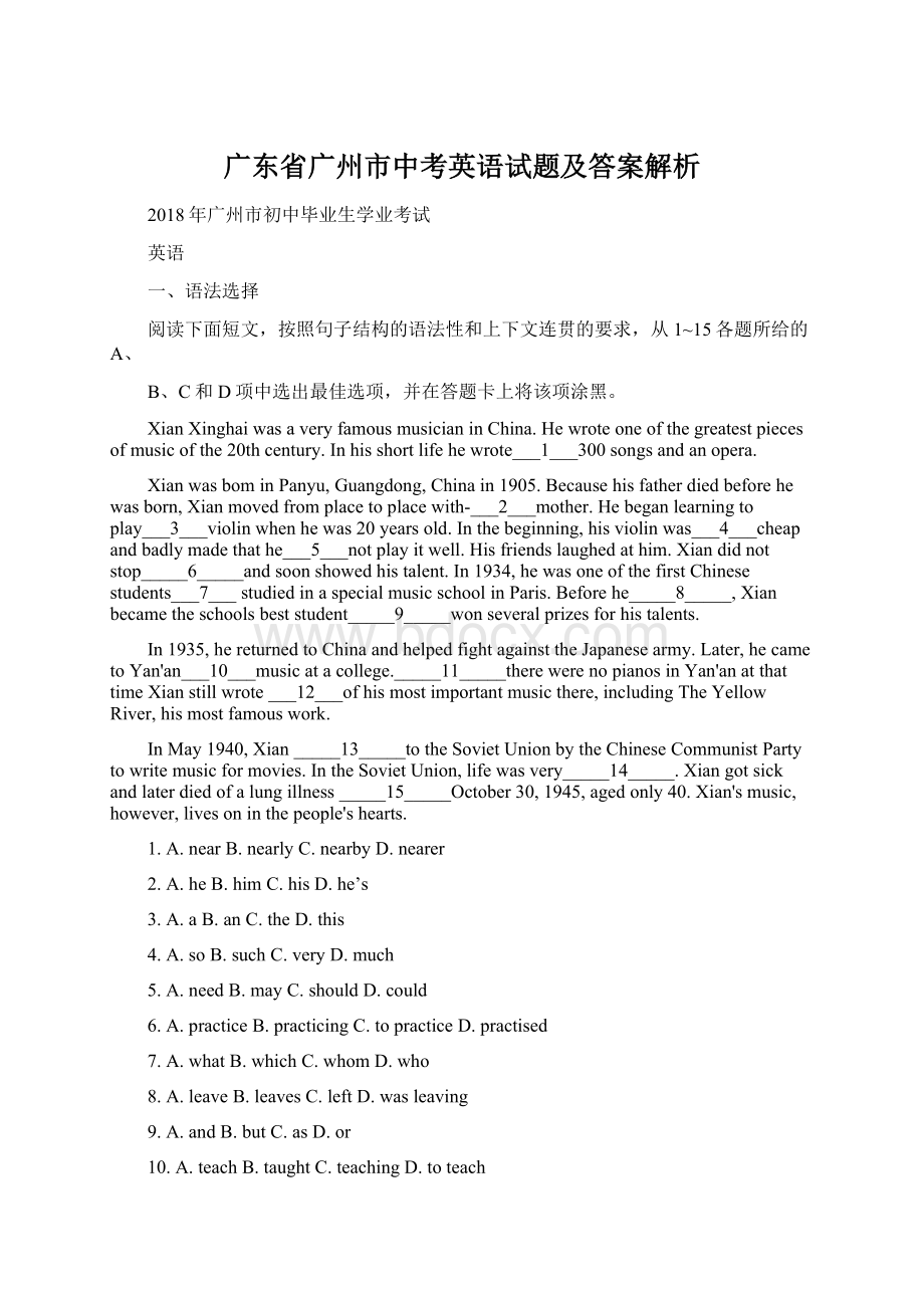 广东省广州市中考英语试题及答案解析.docx_第1页