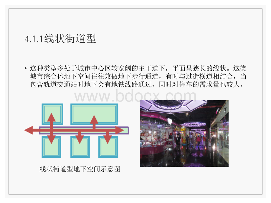 地下空间分析优质PPT.pptx_第3页