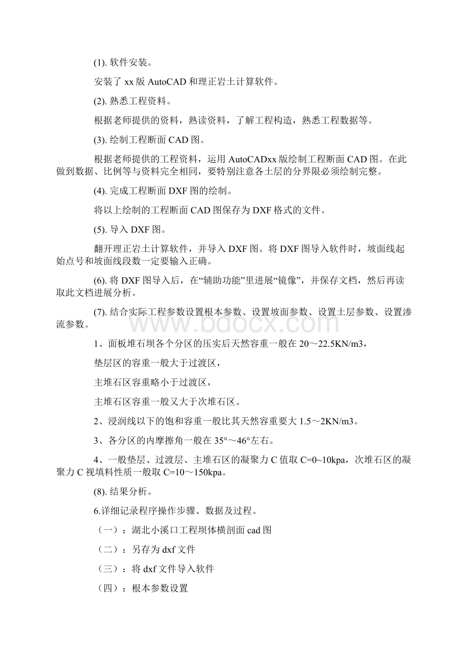 关于土石坝设计的实训报告Word文档格式.docx_第2页