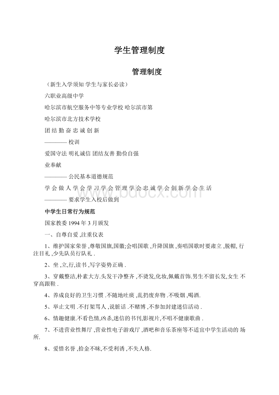 学生管理制度.docx