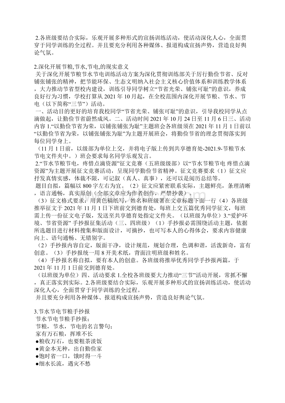 节水节电节粮简报.docx_第2页
