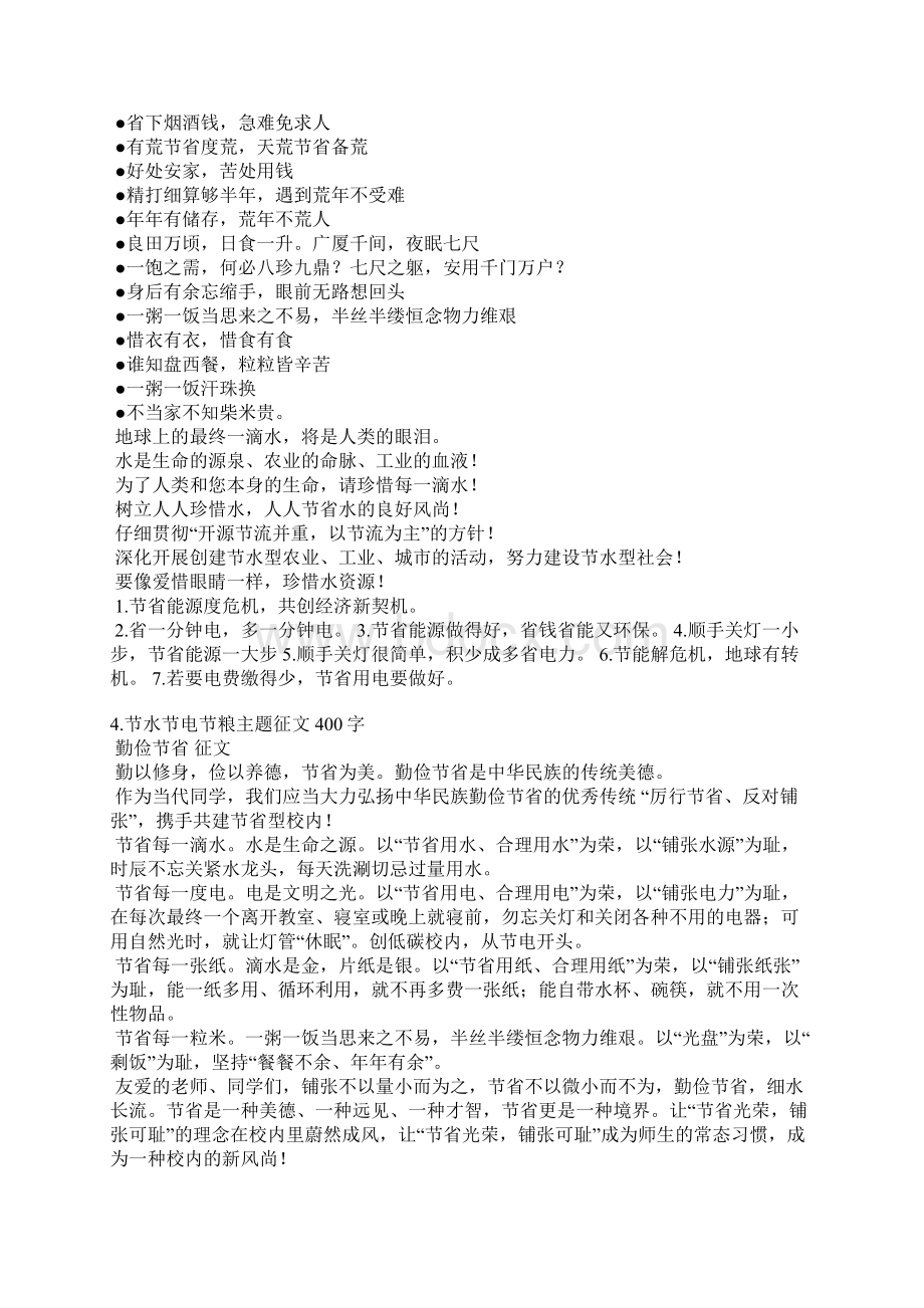节水节电节粮简报.docx_第3页