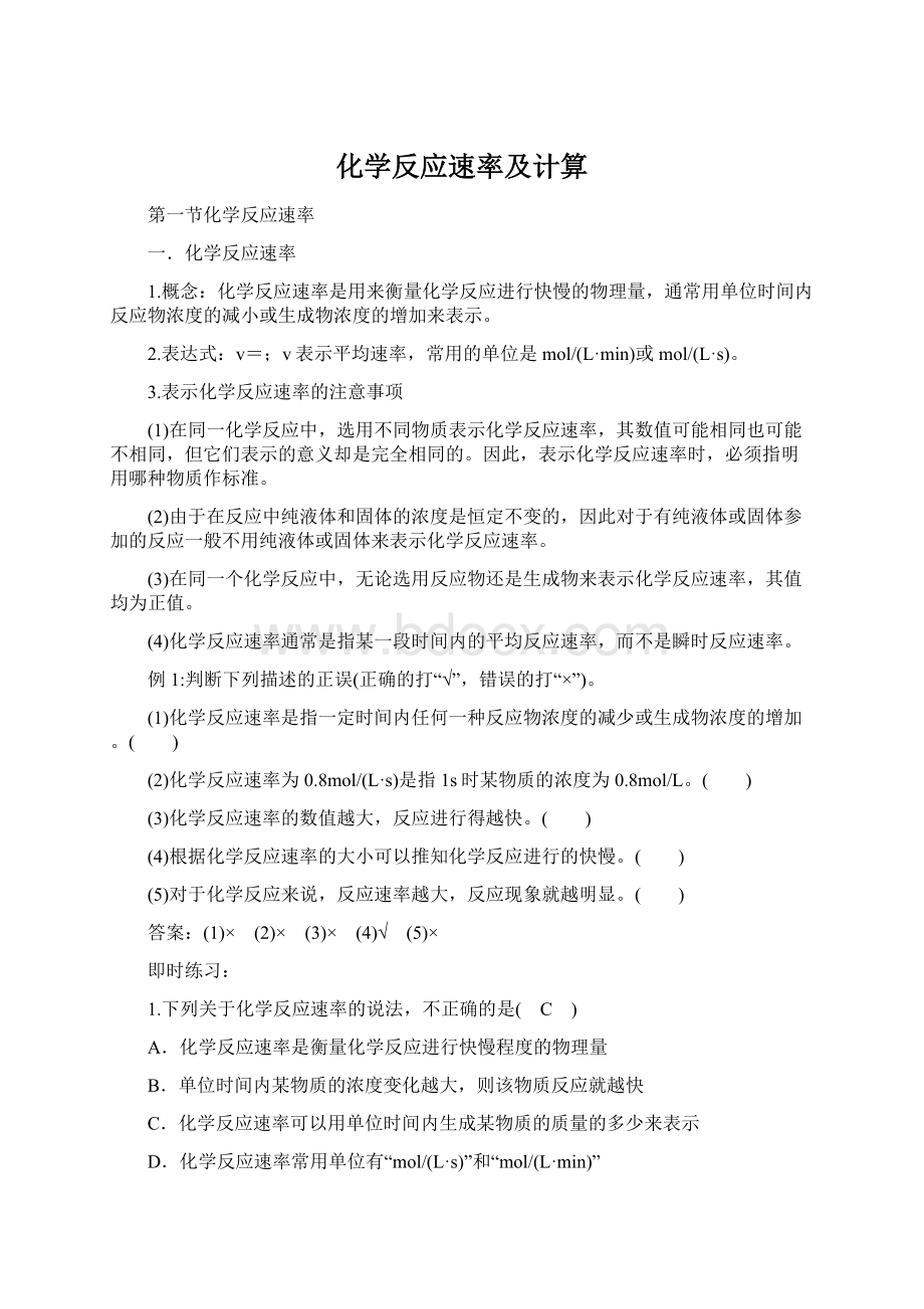 化学反应速率及计算.docx_第1页