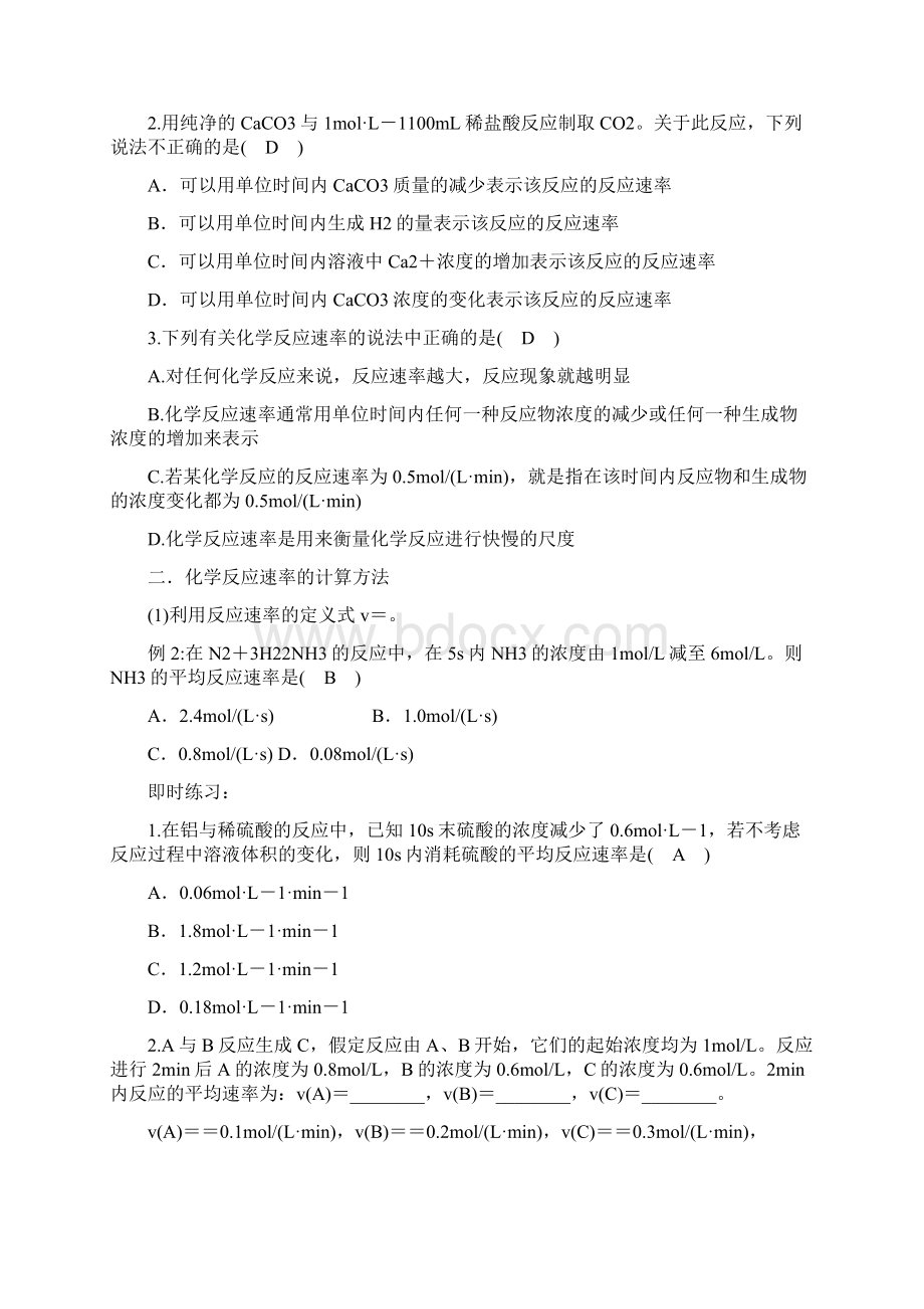 化学反应速率及计算.docx_第2页