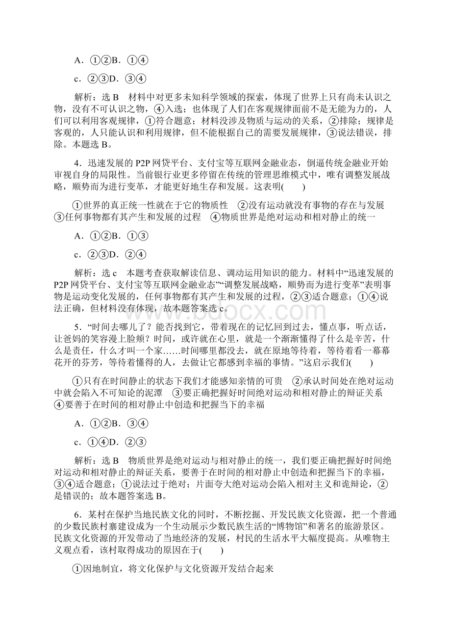 人教版高中政治必修四教学案 第二单元第四课 小结与测评.docx_第3页