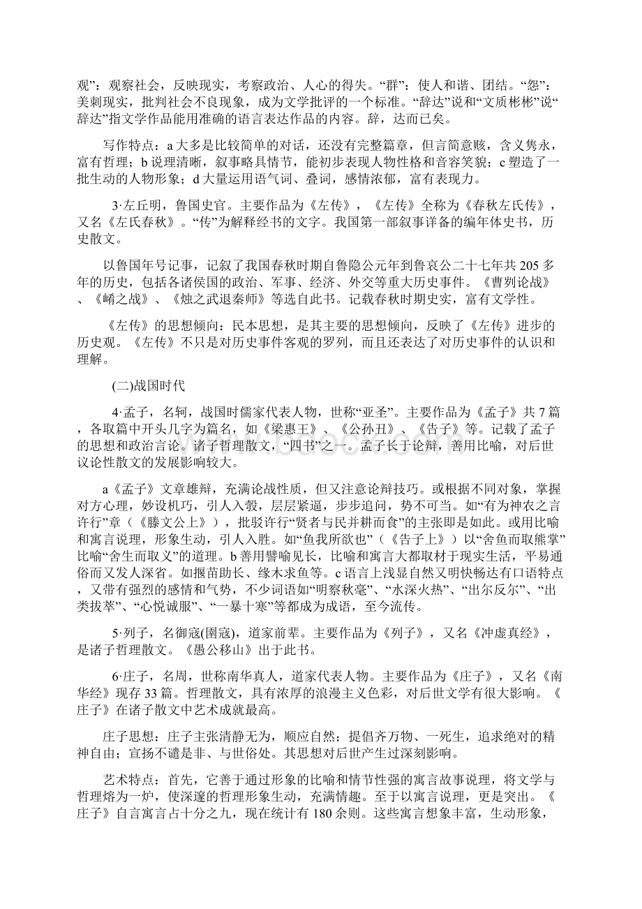 大学语文文学常识整理Word文档格式.docx_第2页