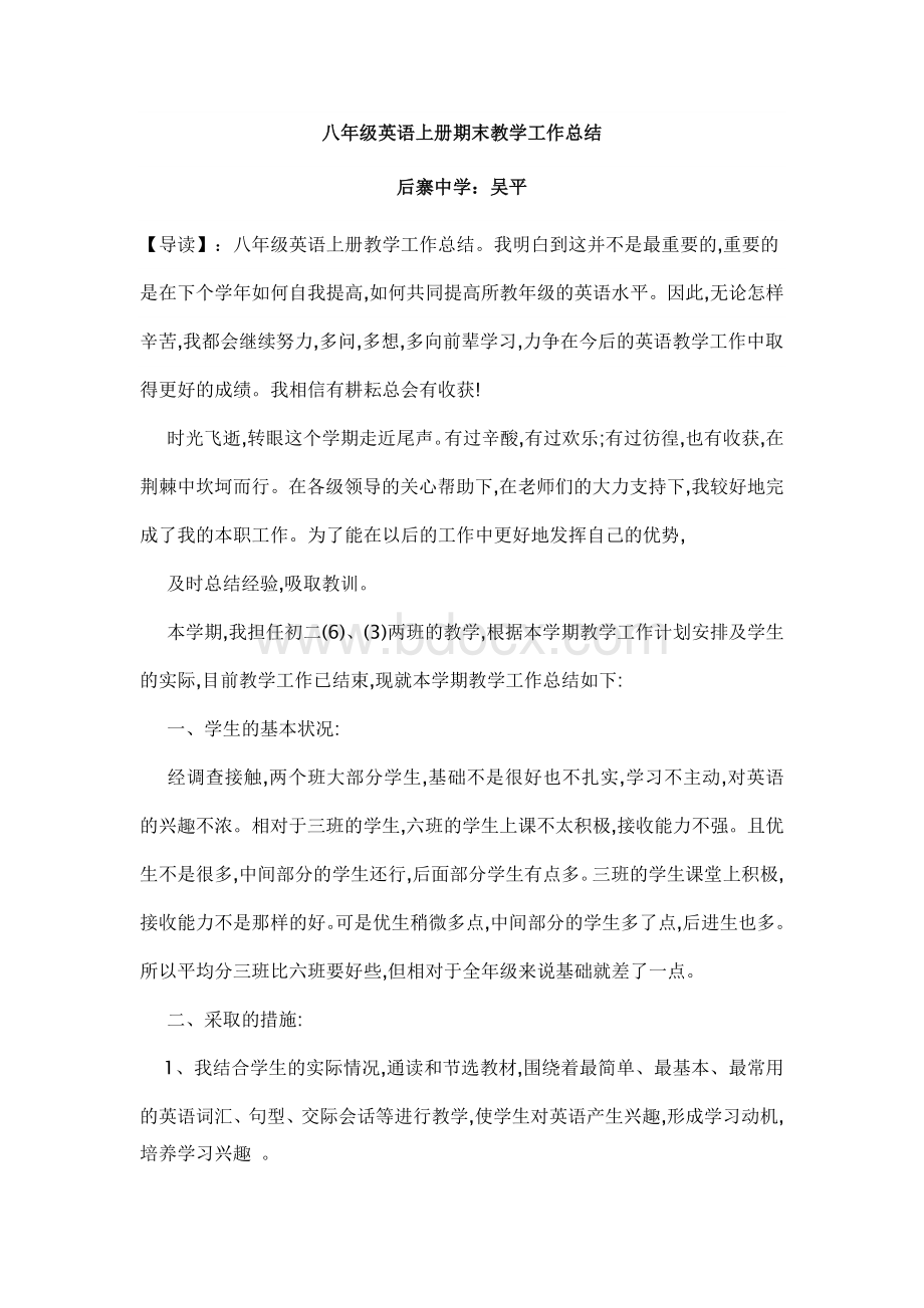 八年级英语上册期末教学工作总结.docx_第1页