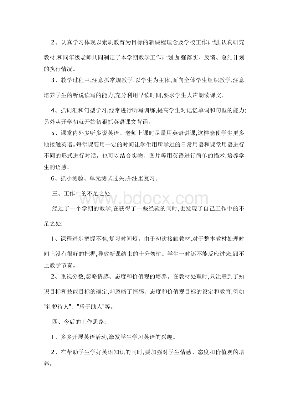 八年级英语上册期末教学工作总结.docx_第2页