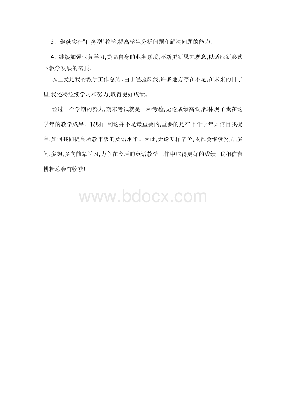 八年级英语上册期末教学工作总结.docx_第3页