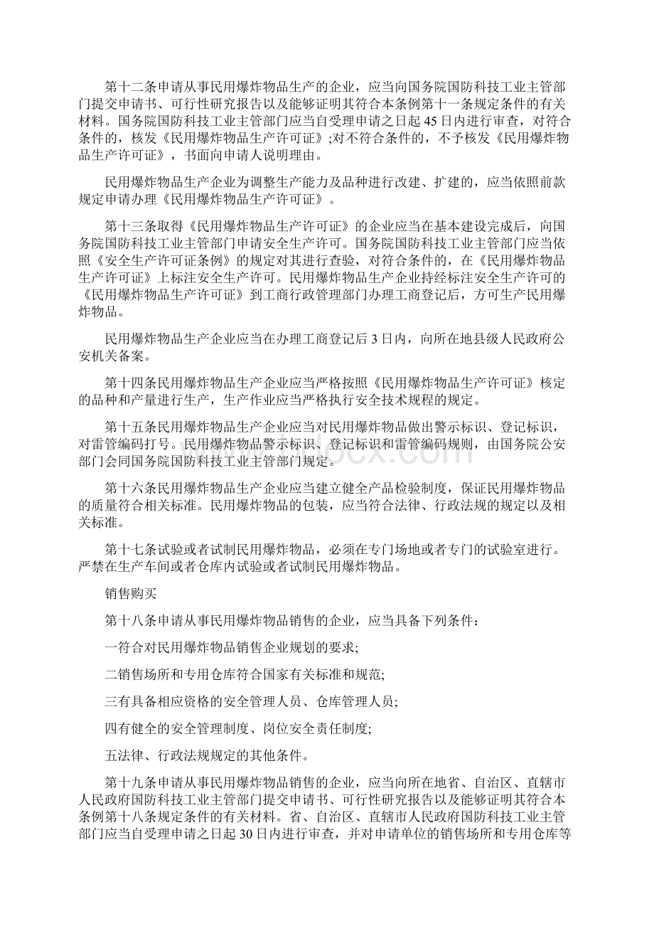 民爆物品管理规定Word文档下载推荐.docx_第3页