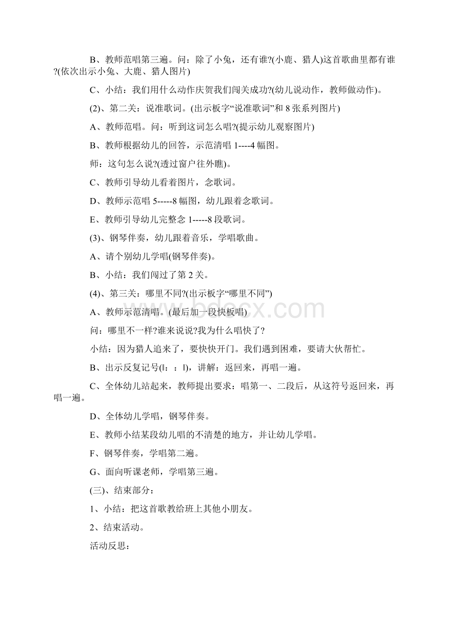 大班音乐游戏教案及评议Word下载.docx_第2页