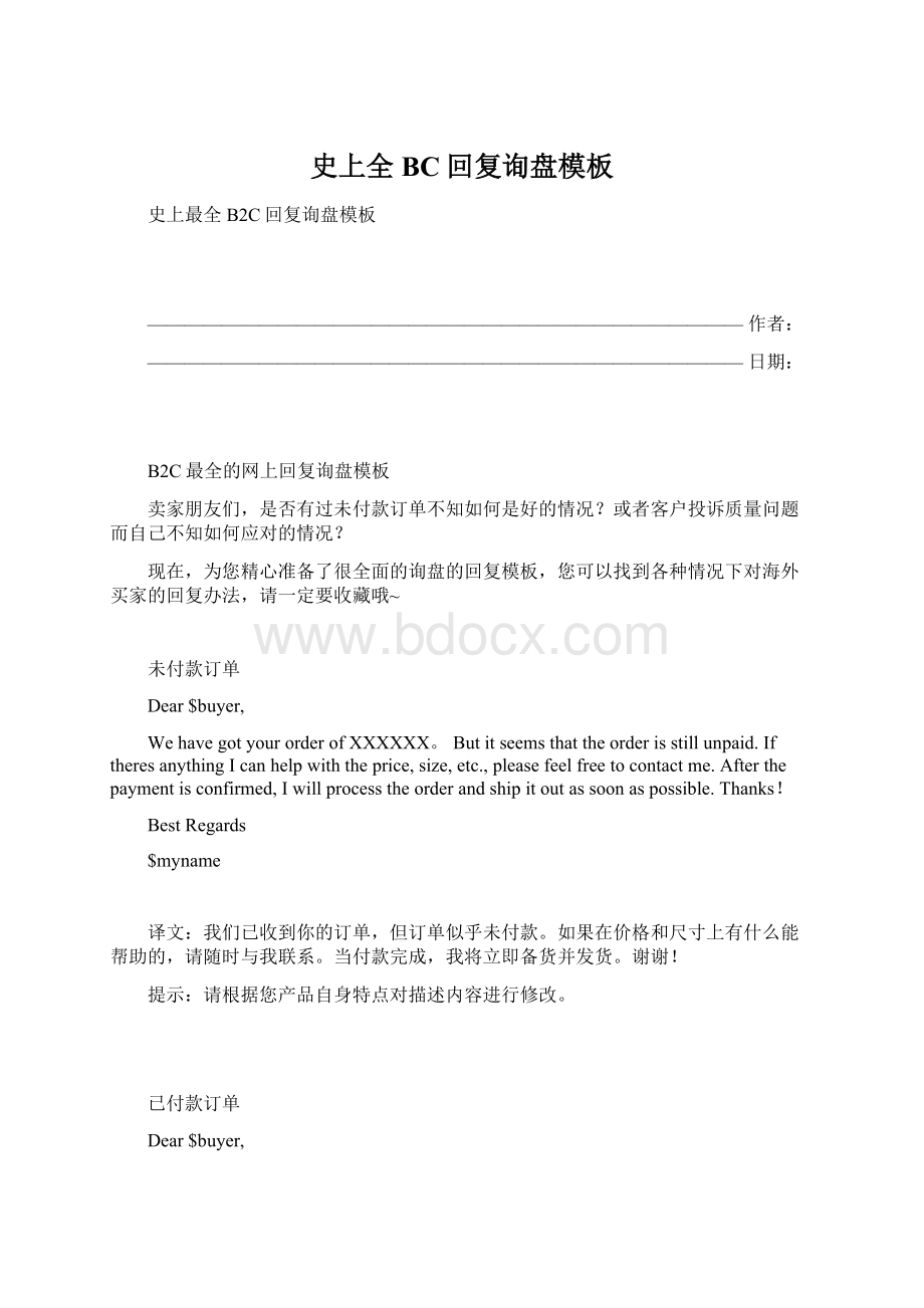 史上全BC回复询盘模板Word文档下载推荐.docx_第1页