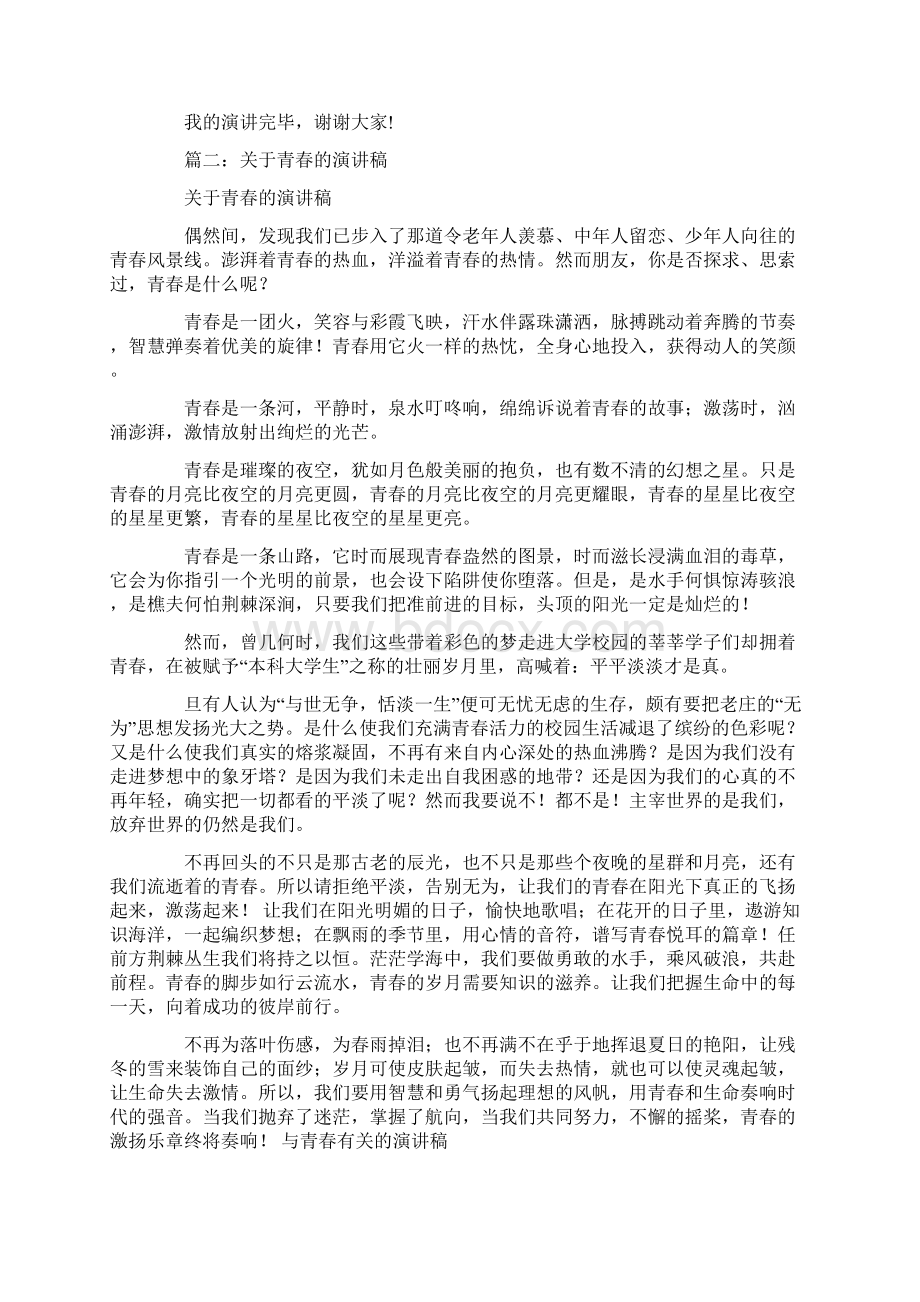 不负青春演讲稿作文.docx_第2页