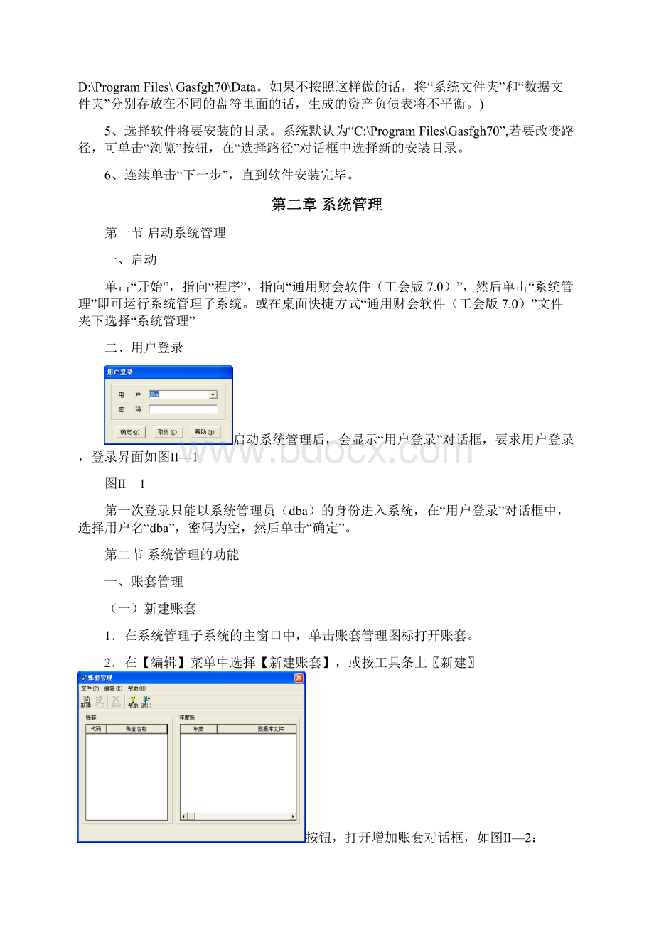 件通用财务软件工会版70操作指南.docx_第2页