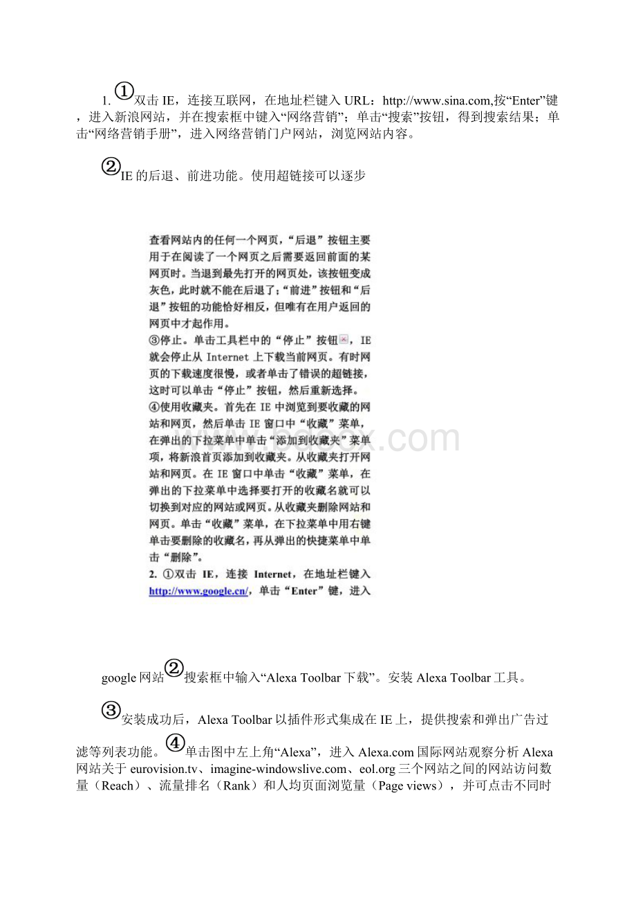 网络营销课后习题参考答案.docx_第2页