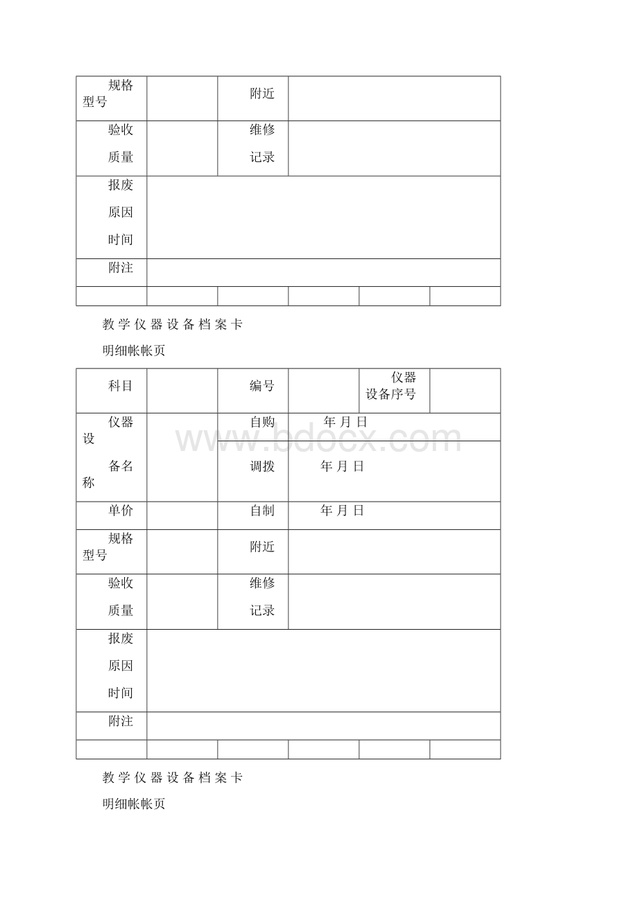 教学仪器设备档案卡Word文档下载推荐.docx_第2页